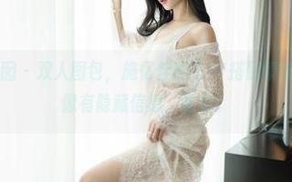 Feilin嗲囡囡 – 双人图包，施忆佳KITTY搭配慎重，每张都好像有隐藏信息，哈哈。