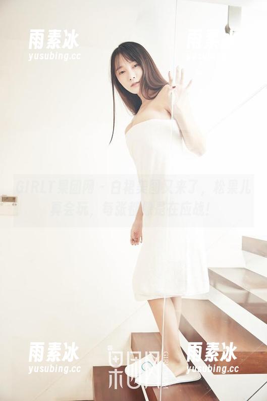 GIRLT果团网 - 白裙美图又来了，松果儿真会玩，每张都像是在应战！