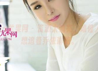 UGirls尤果网 – 资源太油亮，难怪人人都想追着乔依琳跑。