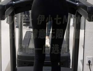 Xiuren秀人网 – 伊小七MoMo的“秘密”——作品如同肆意无阻的咖啡，下载是你唯一的选择。