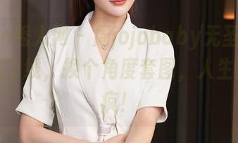 Xiuren秀人网 – 周jojobaby无圣光水手服正式上线，换个角度套图，人生就是要疯！