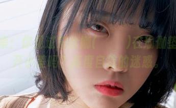 最新图集：你见过宋哈娜(송하나)在瑜伽垫上扭腰开小差吗？高度自信的迷惑。
