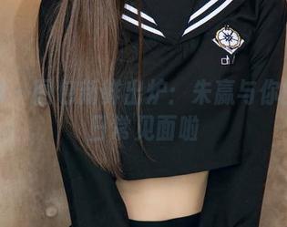 尤果网 – 图包新鲜出炉：朱赢与你的学妹日常见面啦