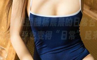 尤果网 – 随便翻翻杨晨晨的日常合集，觉得自己似乎也变得“日常”起来？