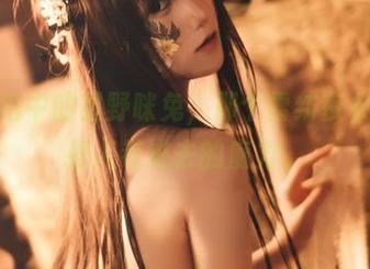 嘘！私拍中的星野咪兔，那个雪纺夜衣有种想把人卷进去的魔力。