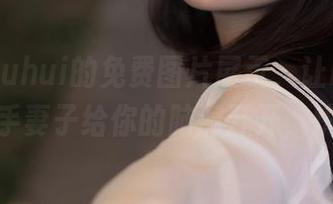 玉汇yuuhui的免费图片展示，让NIKKE的杀手妻子给你的脑洞开开，快点！