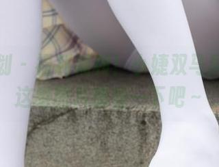 紧急企划 – 福利福利！小婕双马尾，点击这组图片感受一下吧～